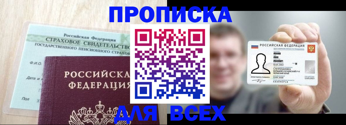 прописка регистрация в Твери
