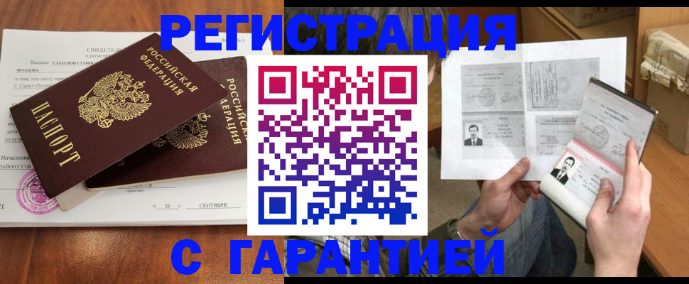 прописка в Твери